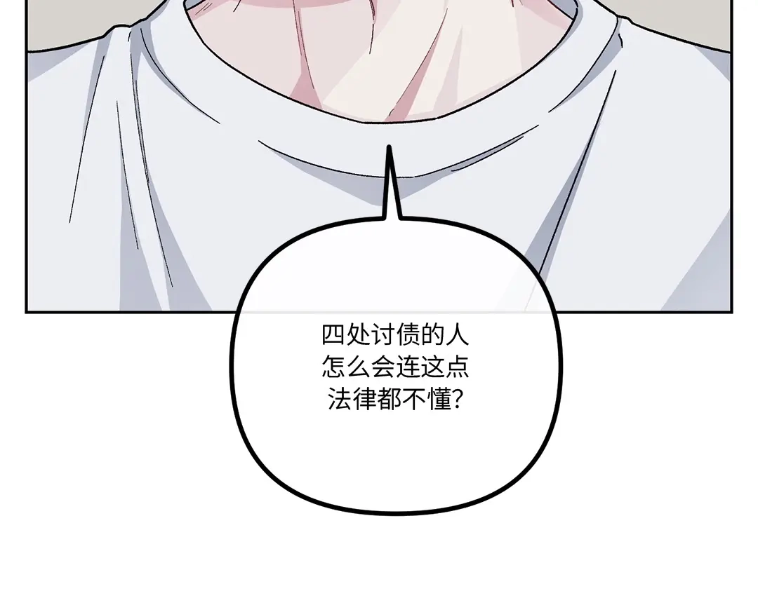 单行恋 第一季 第十六话 第101页