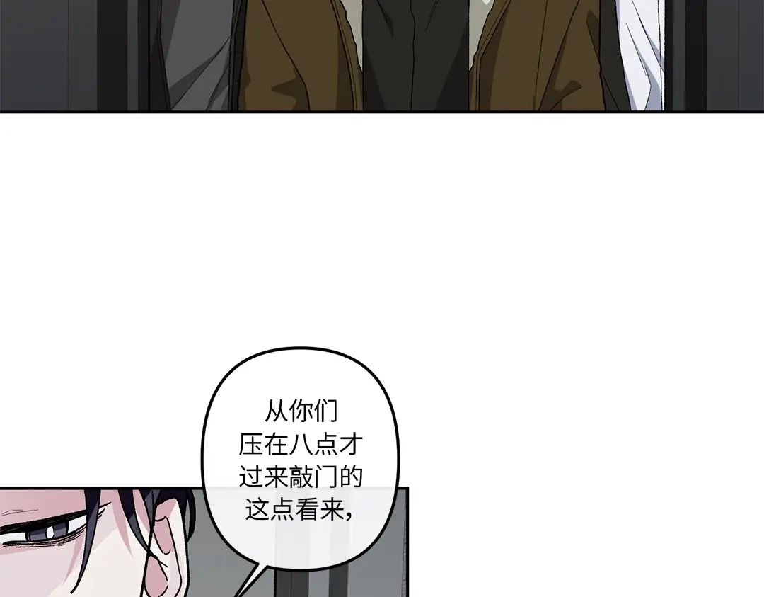 单行恋 第一季 第十六话 第103页