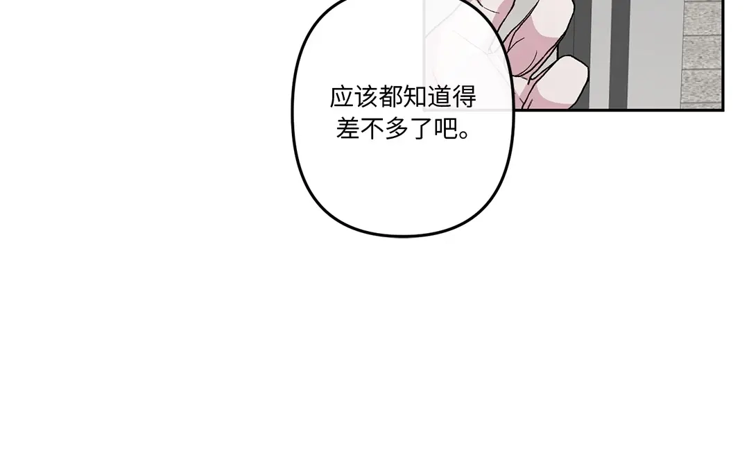 单行恋 第一季 第十六话 第105页