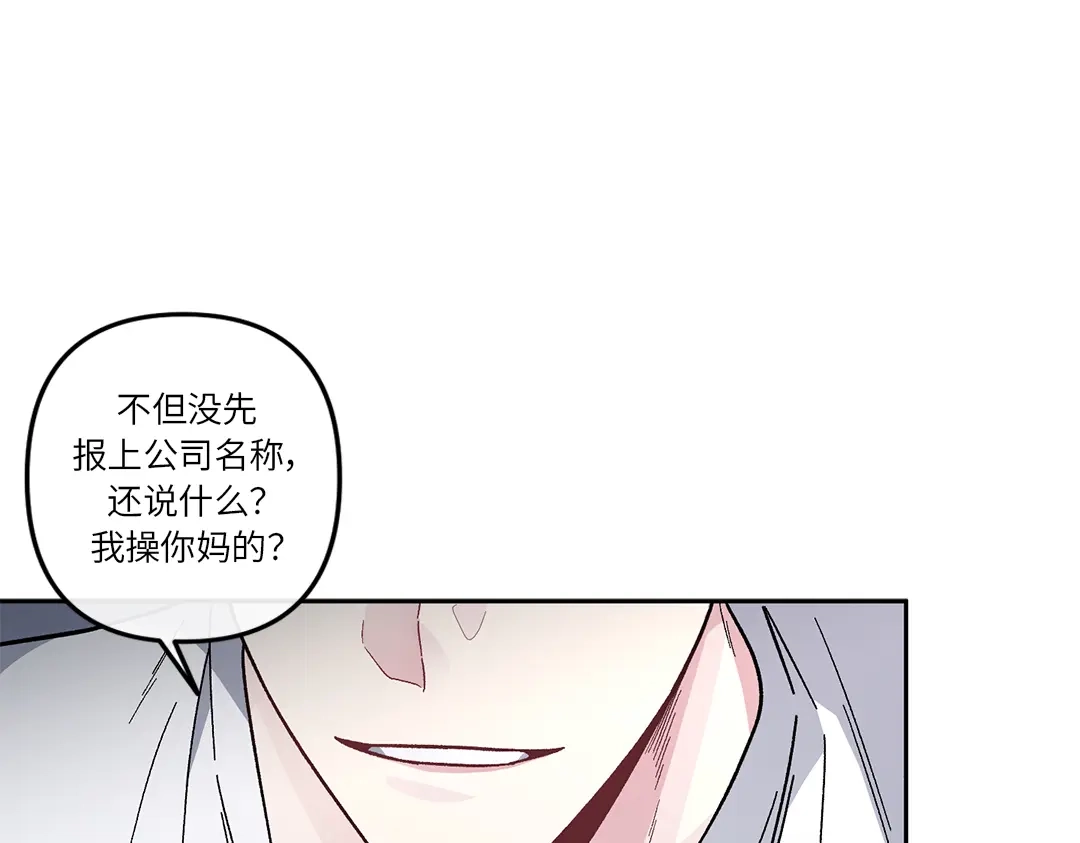 单行恋 第一季 第十六话 第106页