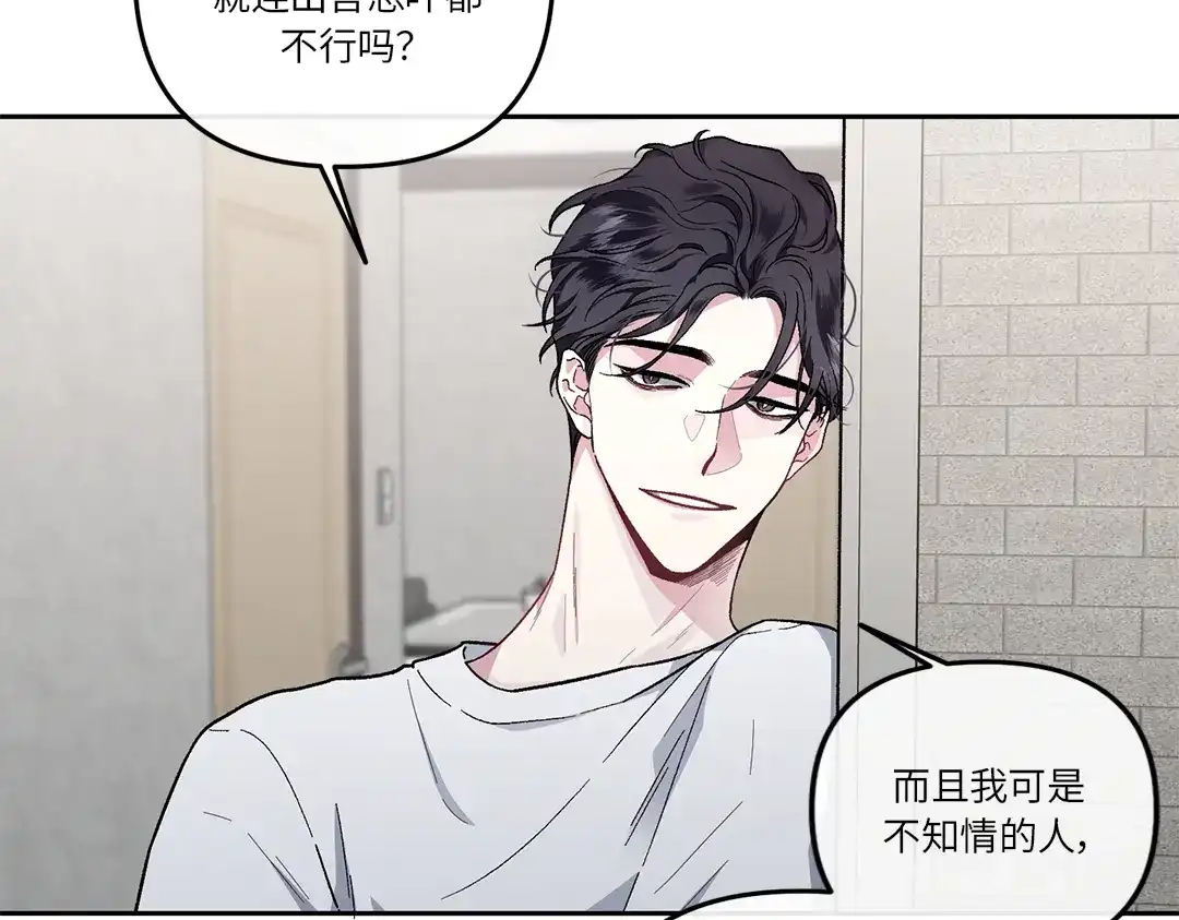 单行恋 第一季 第十六话 第108页