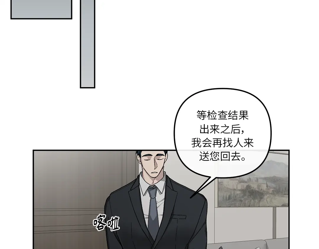 单行恋 第一季 第十六话 第11页