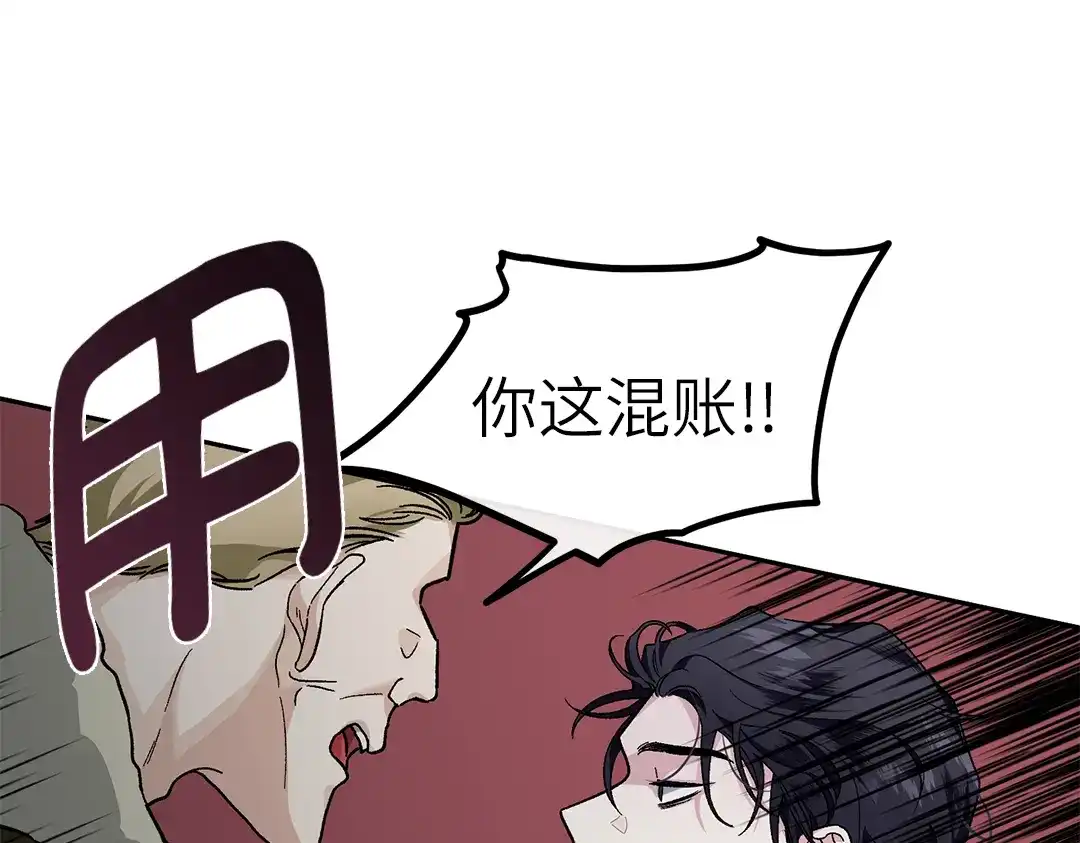 单行恋 第一季 第十六话 第117页