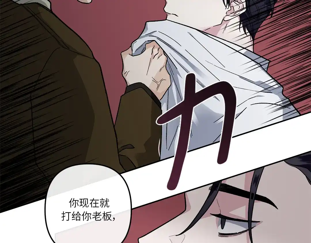 单行恋 第一季 第十六话 第118页