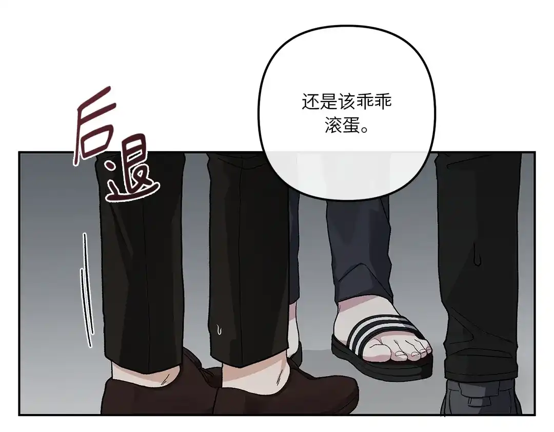 单行恋 第一季 第十六话 第122页