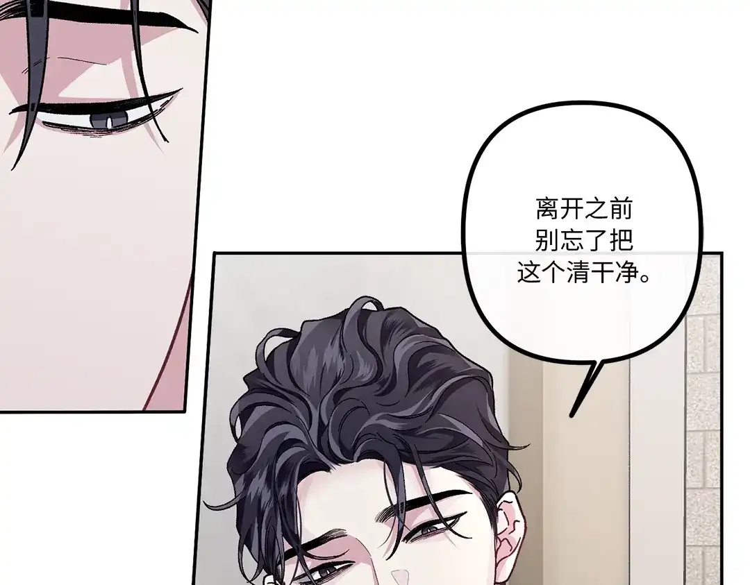 单行恋 第一季 第十六话 第135页