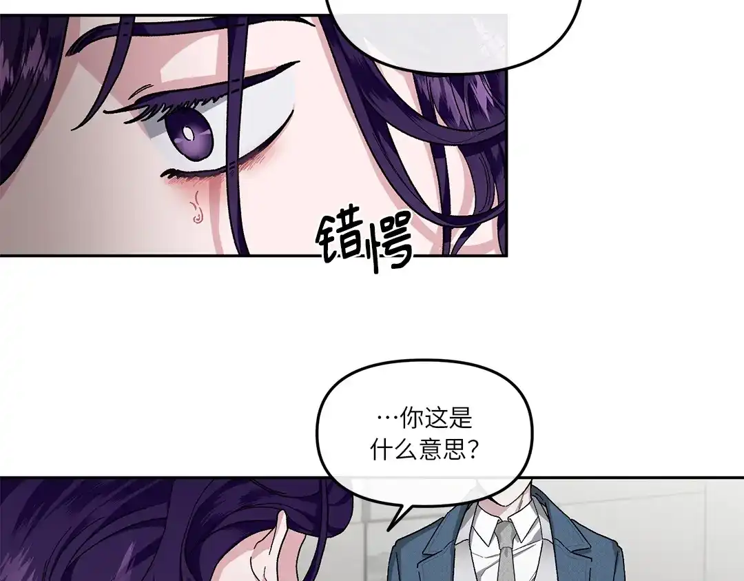 单行恋 第一季 第十六话 第14页