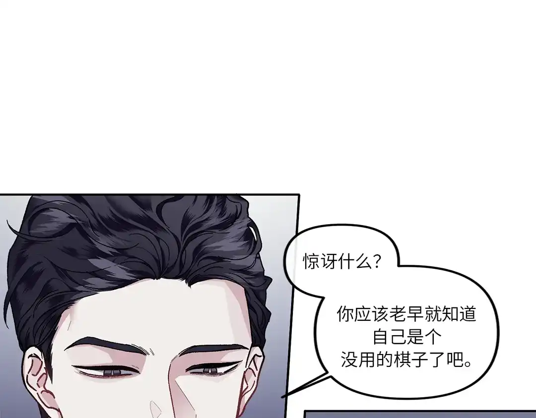 单行恋 第一季 第十六话 第16页