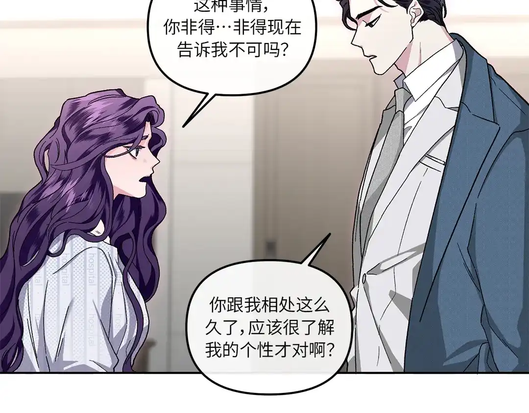 单行恋 第一季 第十六话 第20页