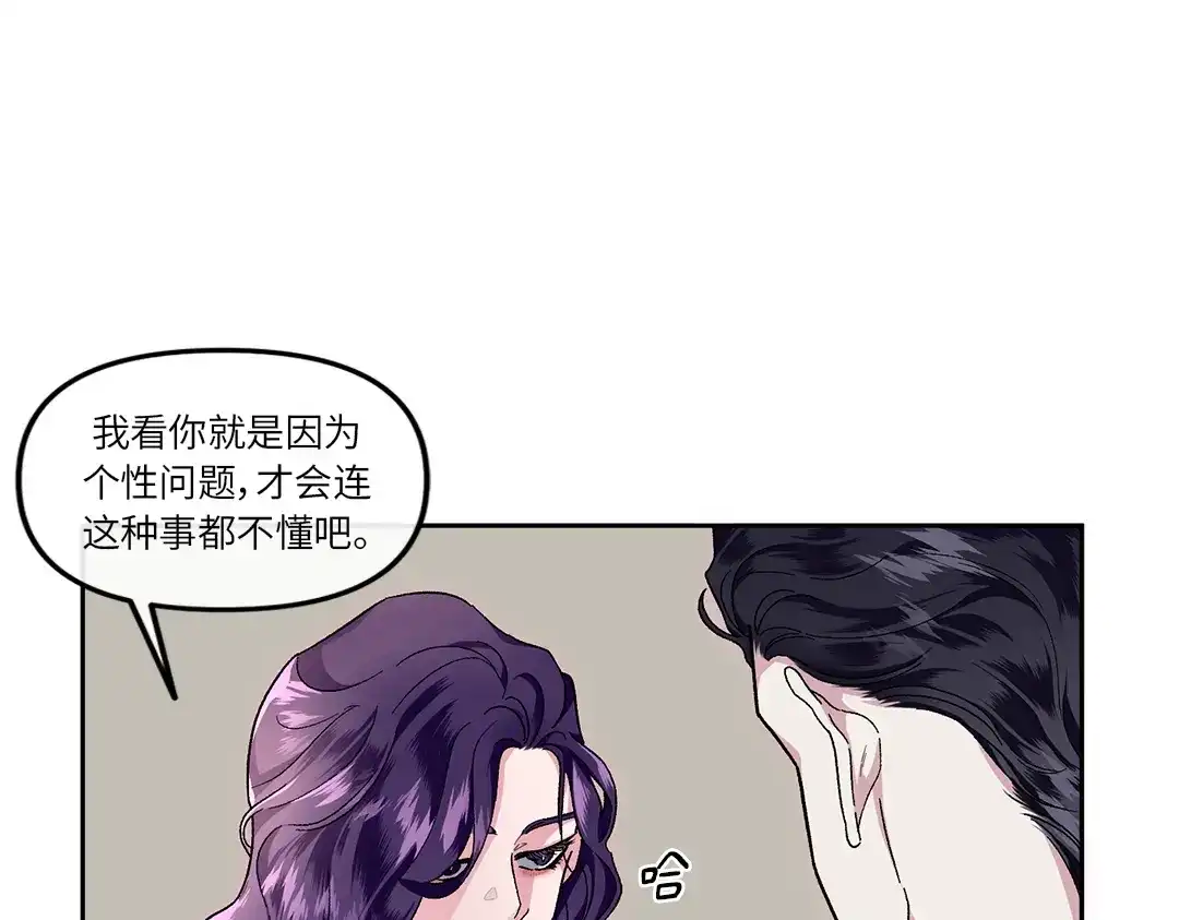单行恋 第一季 第十六话 第21页