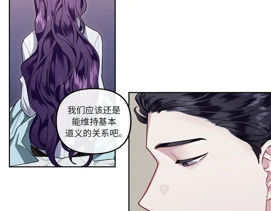 单行恋 第一季 第十六话 第23页