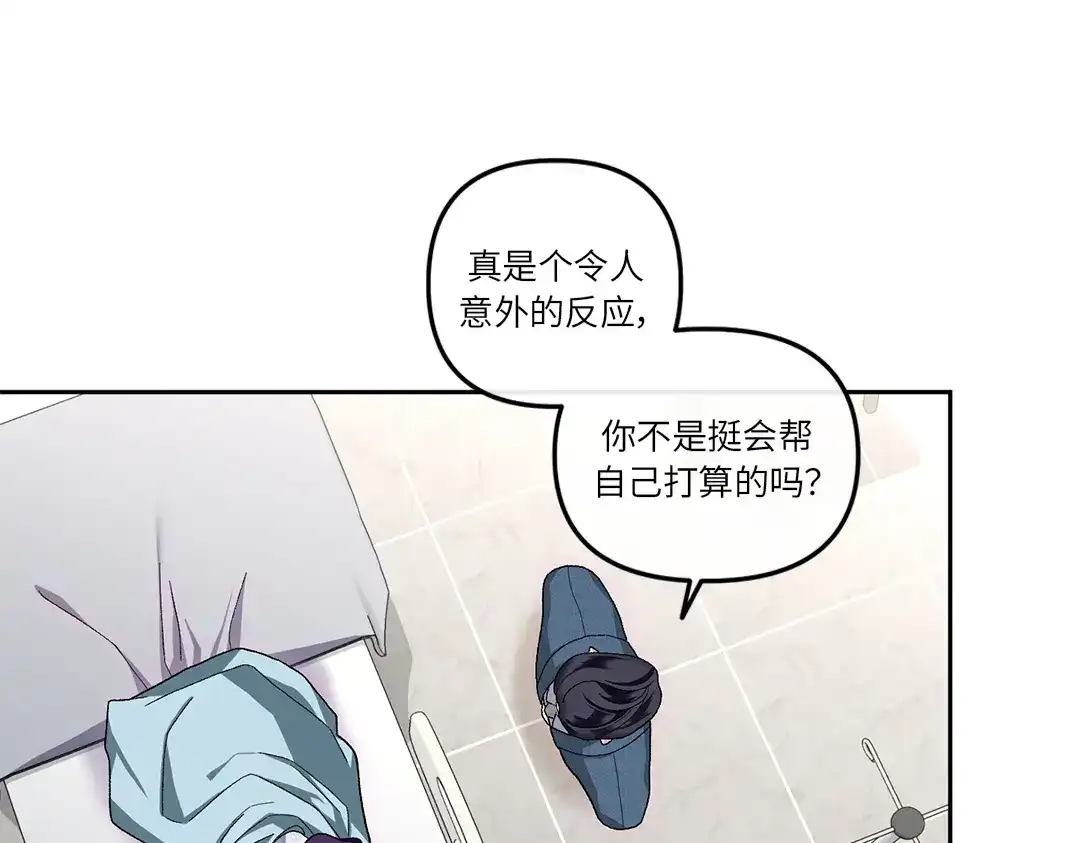 单行恋 第一季 第十六话 第26页