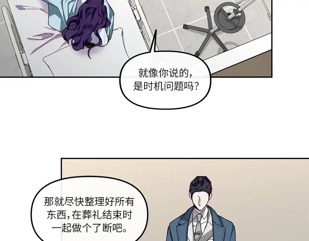 单行恋 第一季 第十六话 第27页