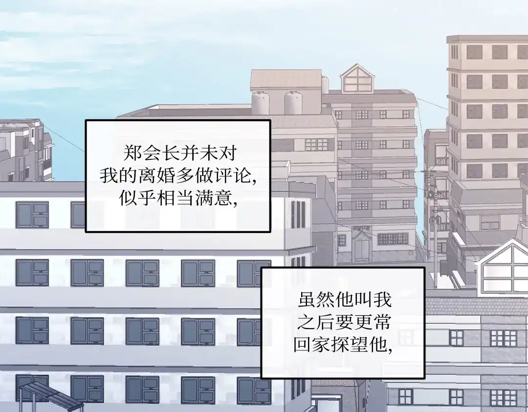 单行恋 第一季 第十六话 第37页
