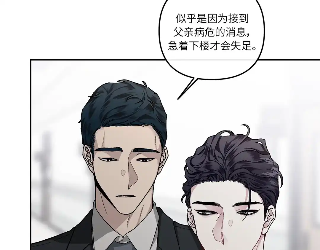单行恋 第一季 第十六话 第4页