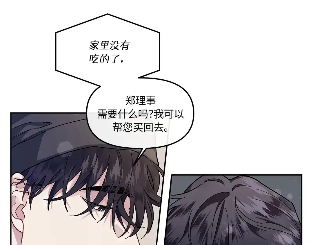 单行恋 第一季 第十六话 第53页