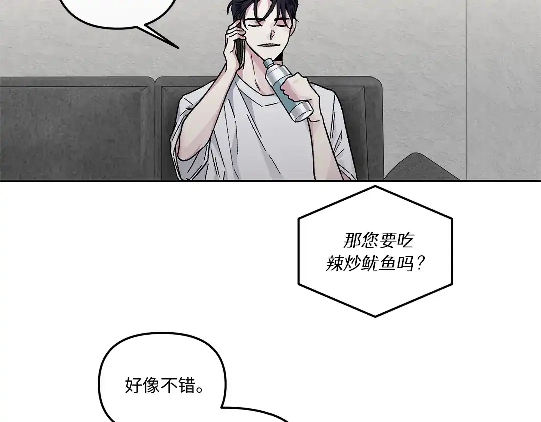 单行恋 第一季 第十六话 第56页