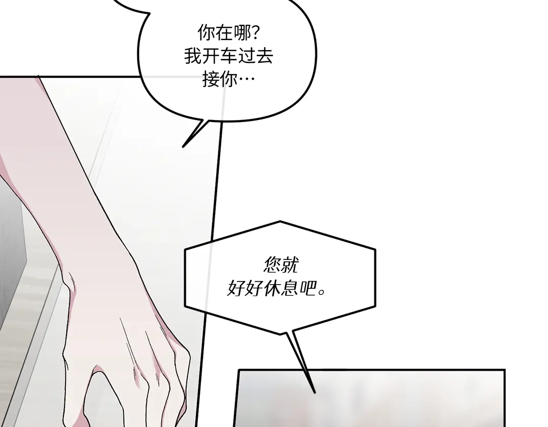 单行恋 第一季 第十六话 第57页