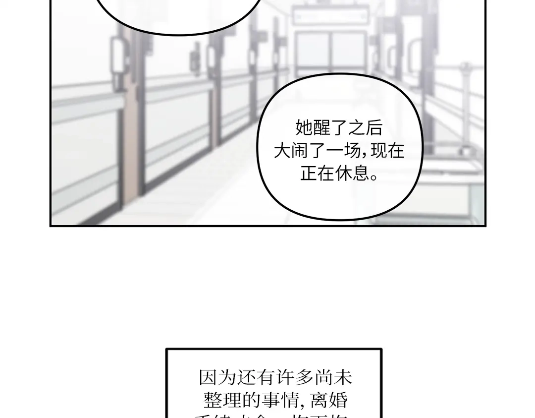 单行恋 第一季 第十六话 第6页
