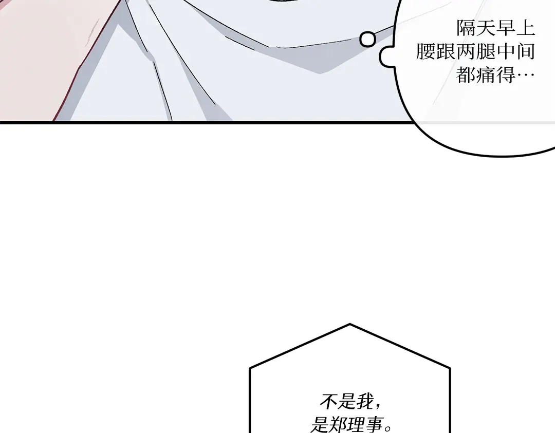 单行恋 第一季 第十六话 第66页