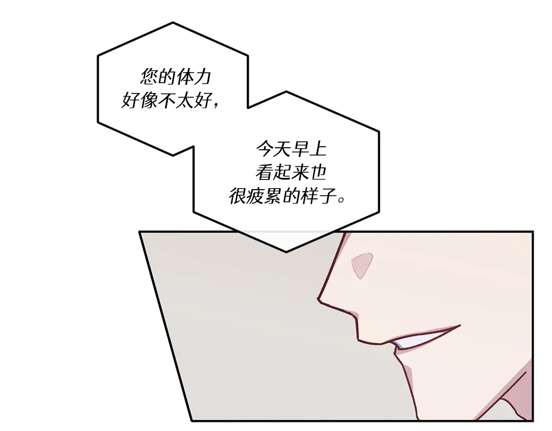 单行恋 第一季 第十六话 第68页