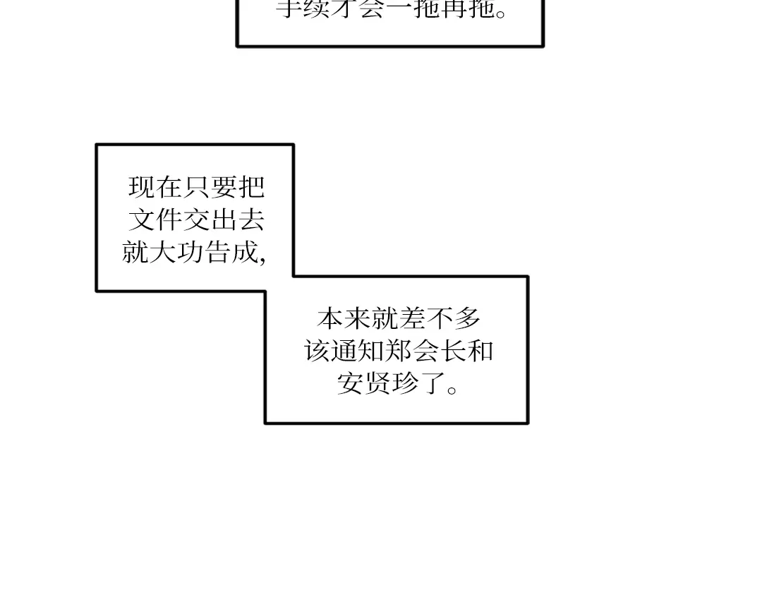 单行恋 第一季 第十六话 第7页