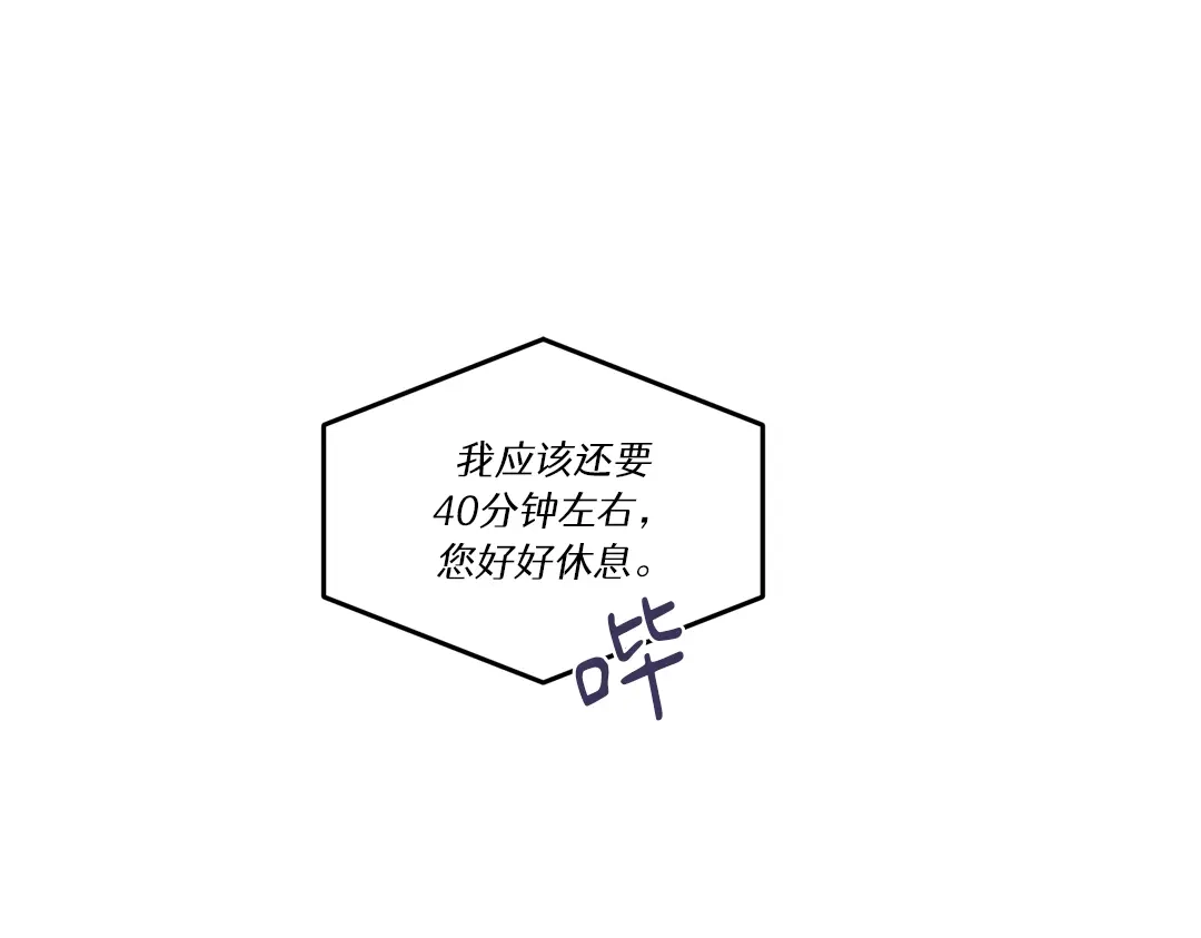 单行恋 第一季 第十六话 第70页