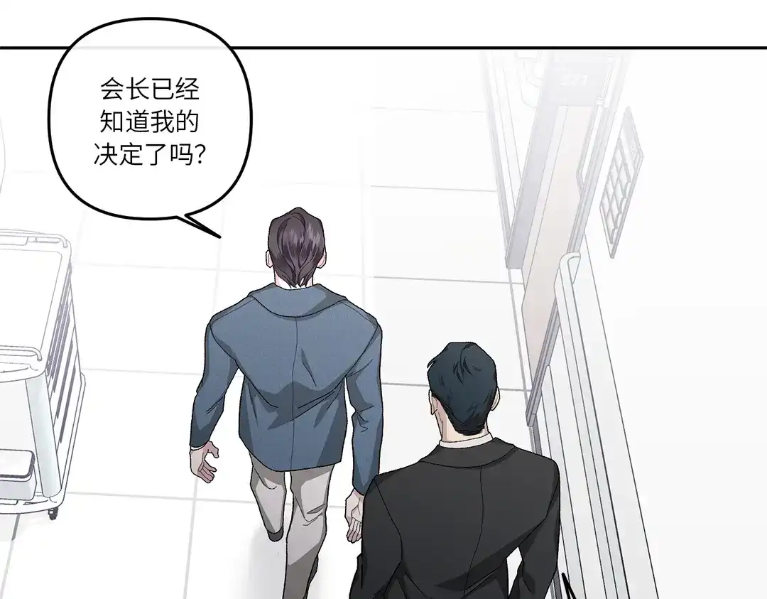 单行恋 第一季 第十六话 第8页