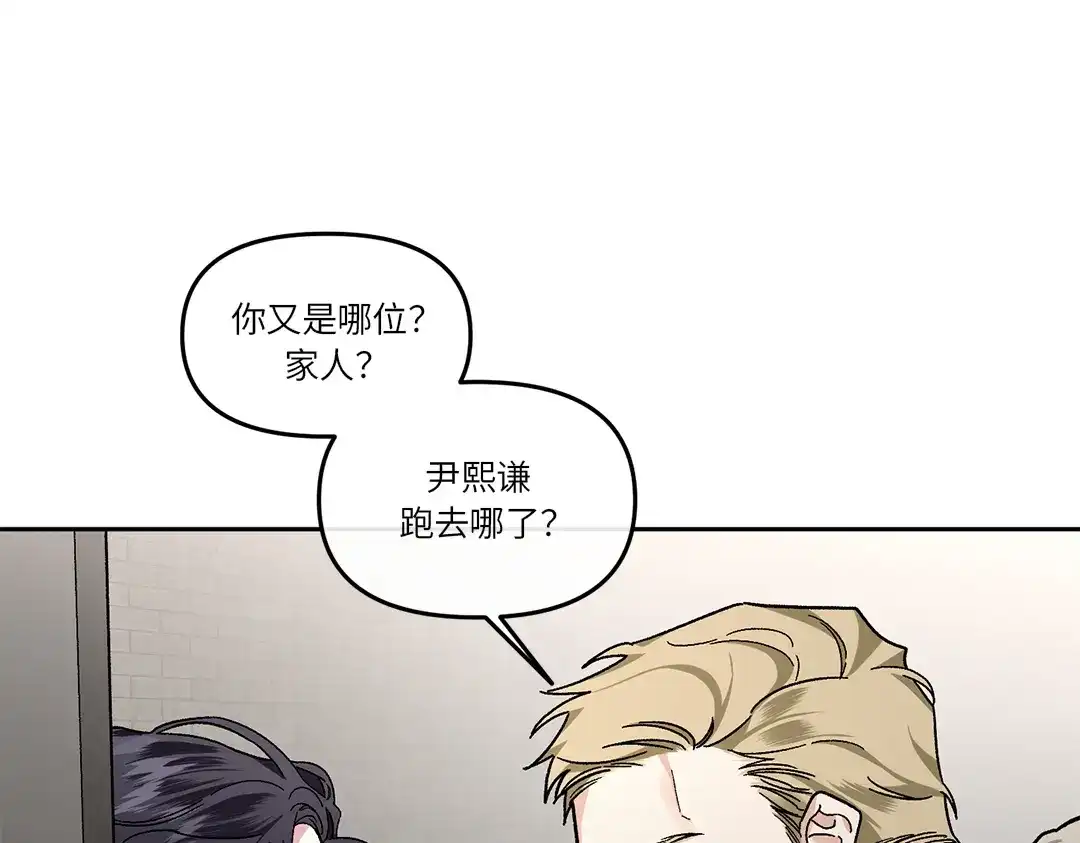 单行恋 第一季 第十六话 第85页