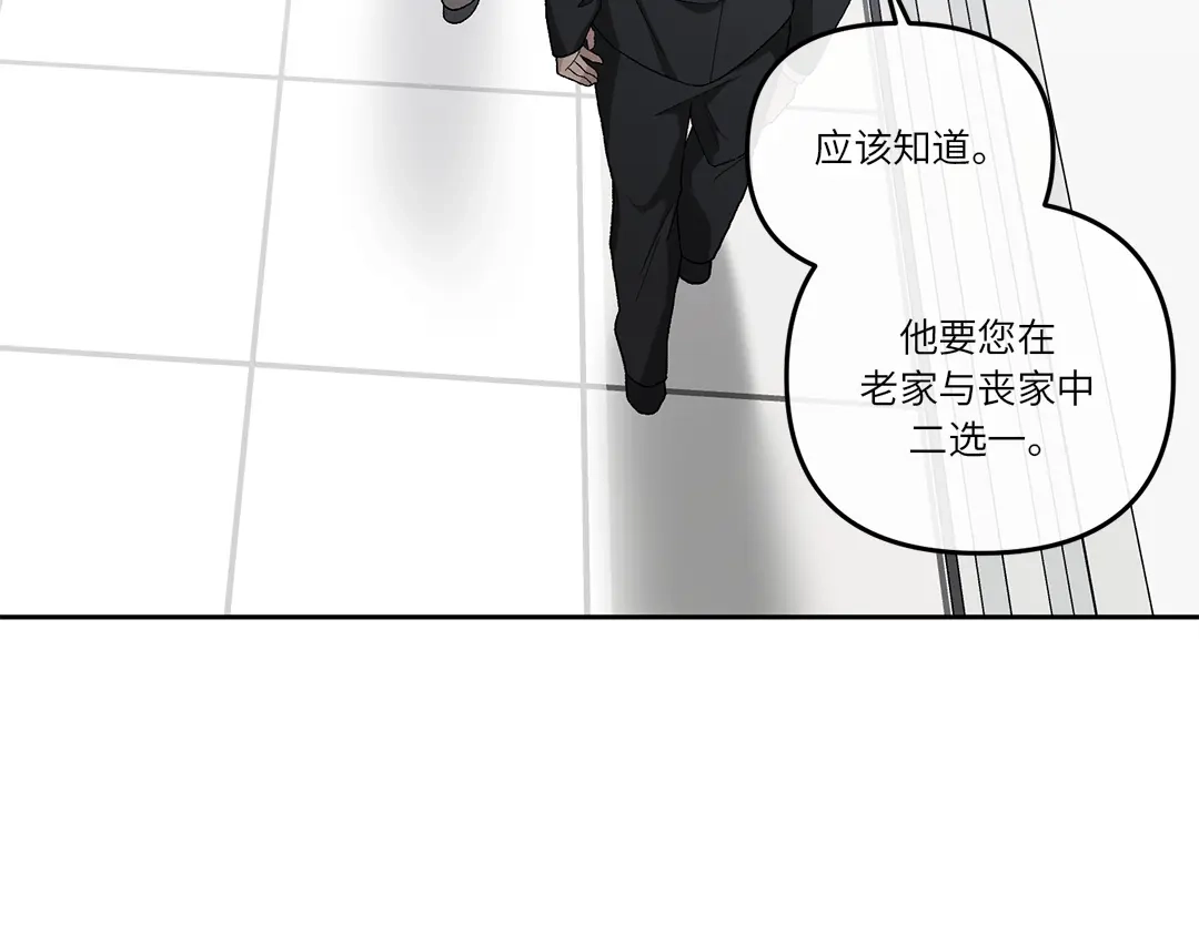 单行恋 第一季 第十六话 第9页