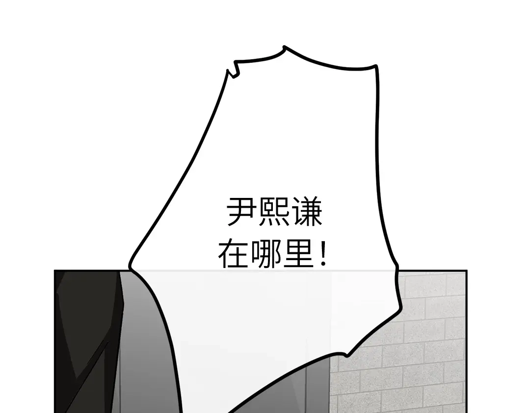 单行恋 第一季 第十六话 第97页