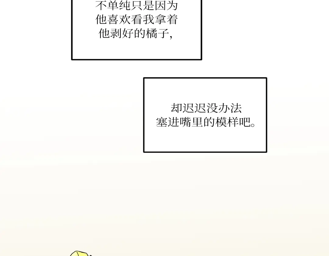 单行恋 第一季 第十七话 第12页