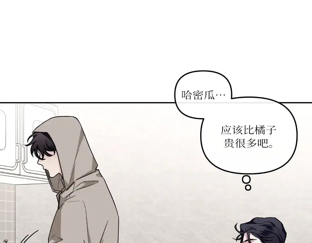单行恋 第一季 第十七话 第14页