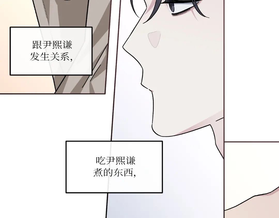 单行恋 第一季 第十七话 第19页