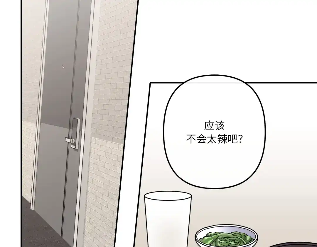 单行恋 第一季 第十七话 第2页
