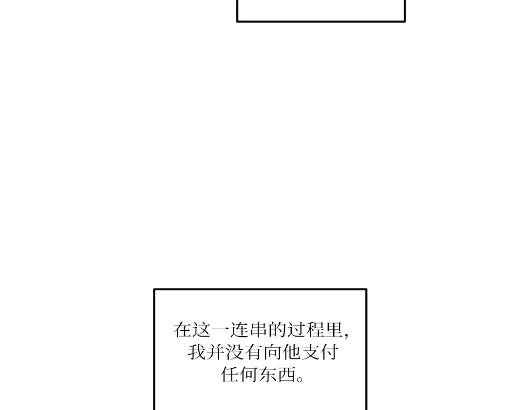 单行恋 第一季 第十七话 第21页