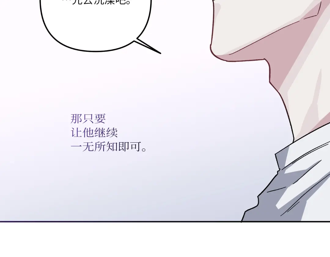 单行恋 第一季 第十七话 第26页