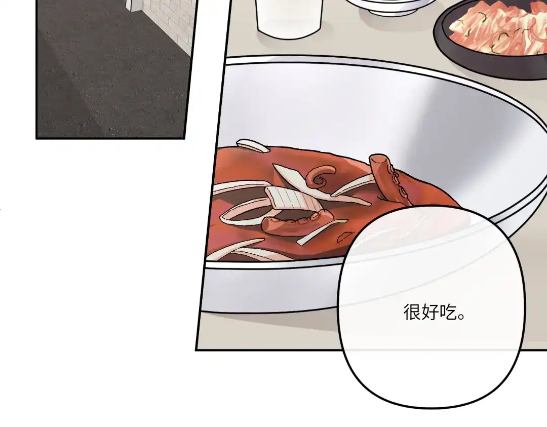 单行恋 第一季 第十七话 第3页