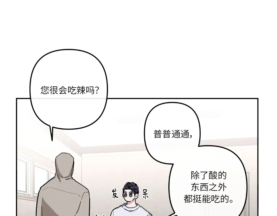 单行恋 第一季 第十七话 第4页