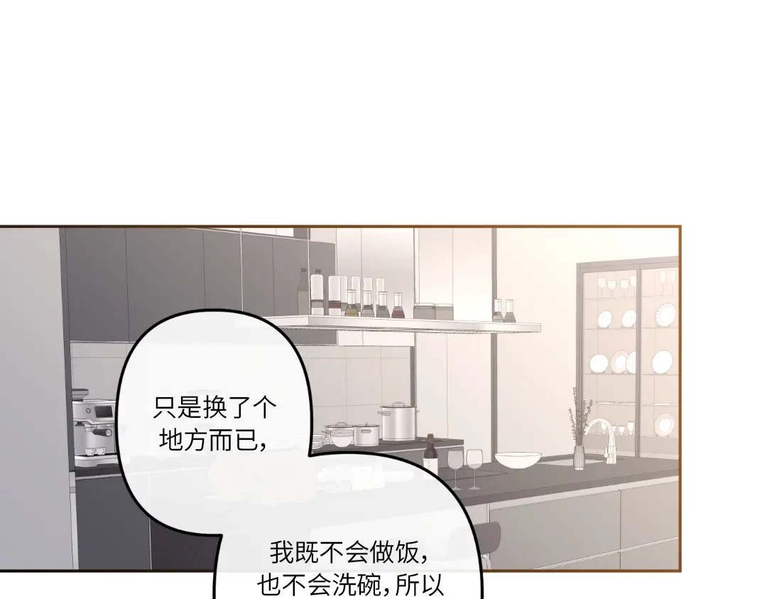 单行恋 第一季 第十七话 第47页