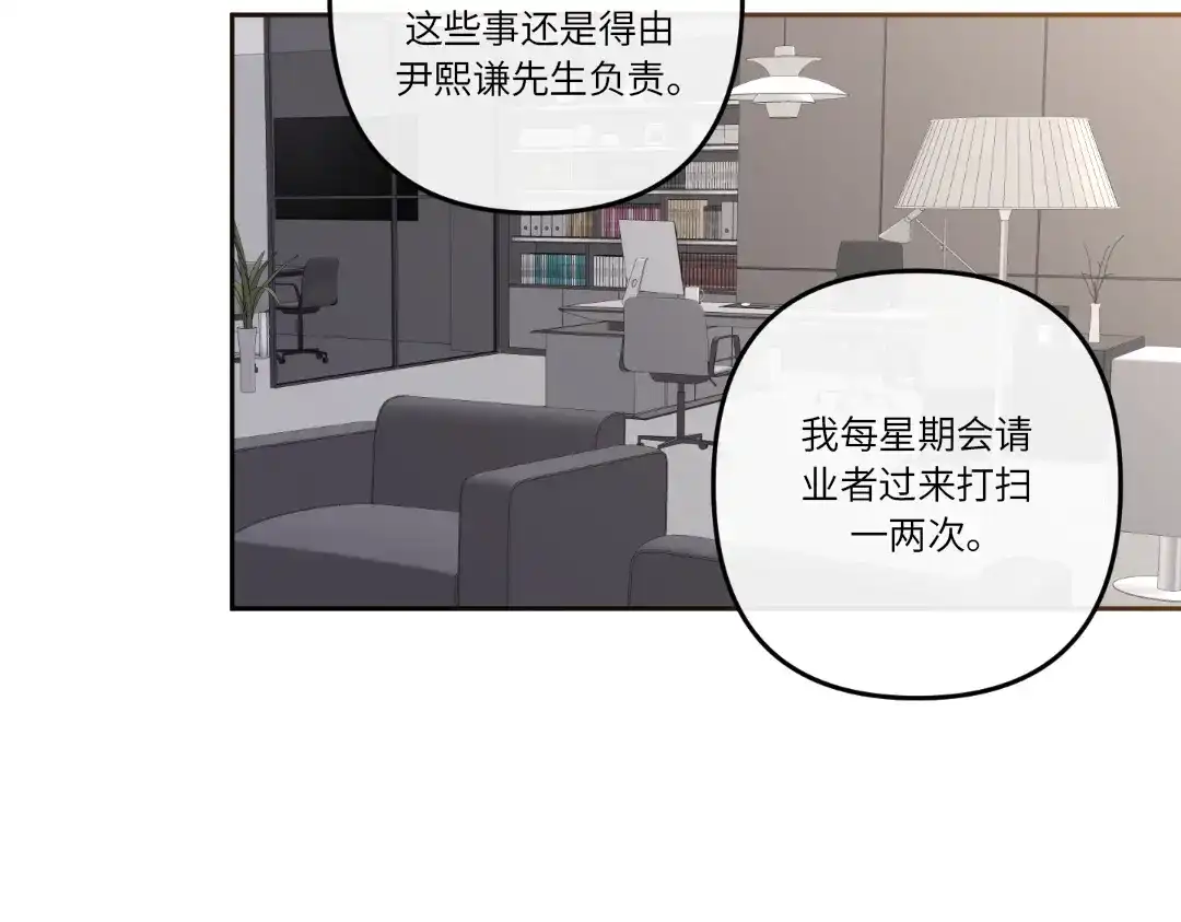 单行恋 第一季 第十七话 第48页