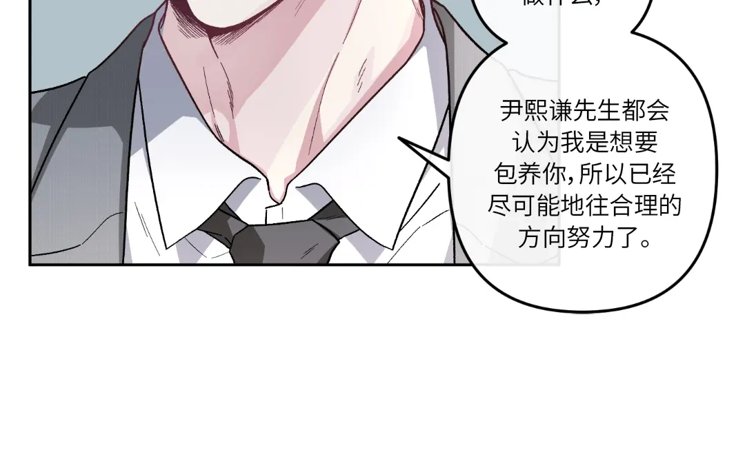 单行恋 第一季 第十七话 第51页