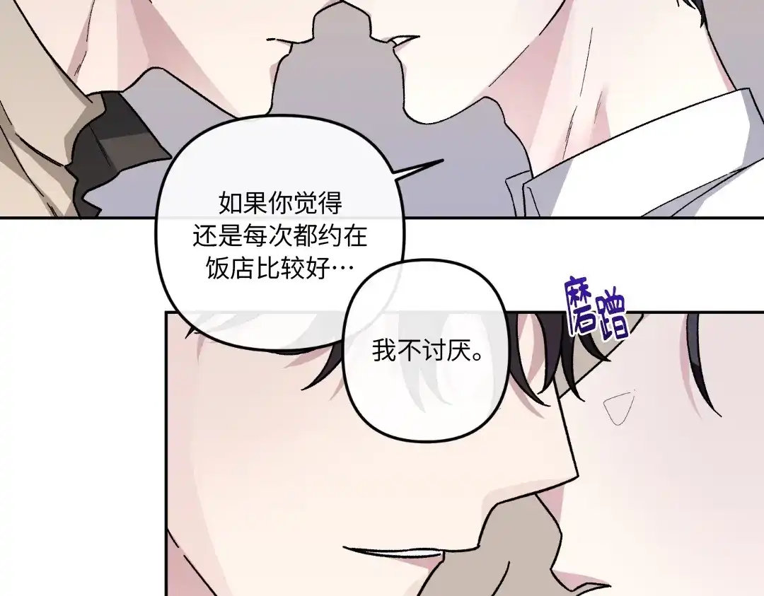 单行恋 第一季 第十七话 第56页