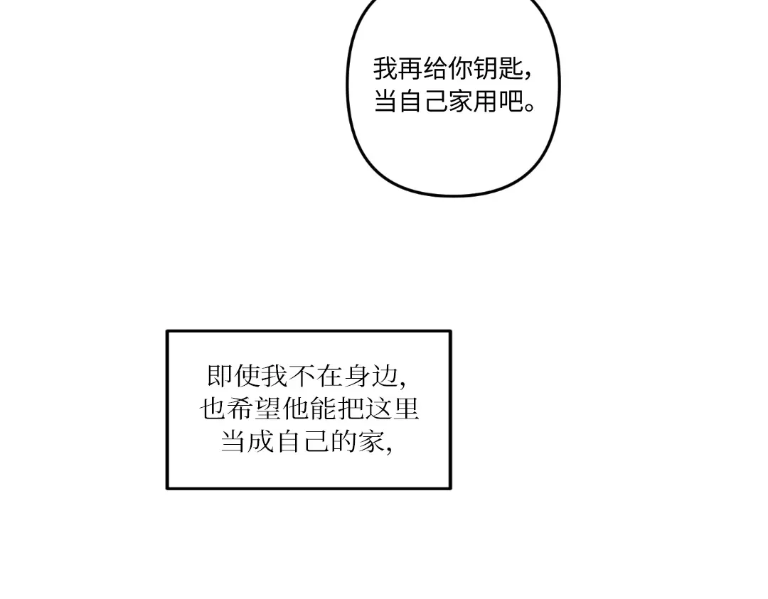 单行恋 第一季 第十七话 第61页