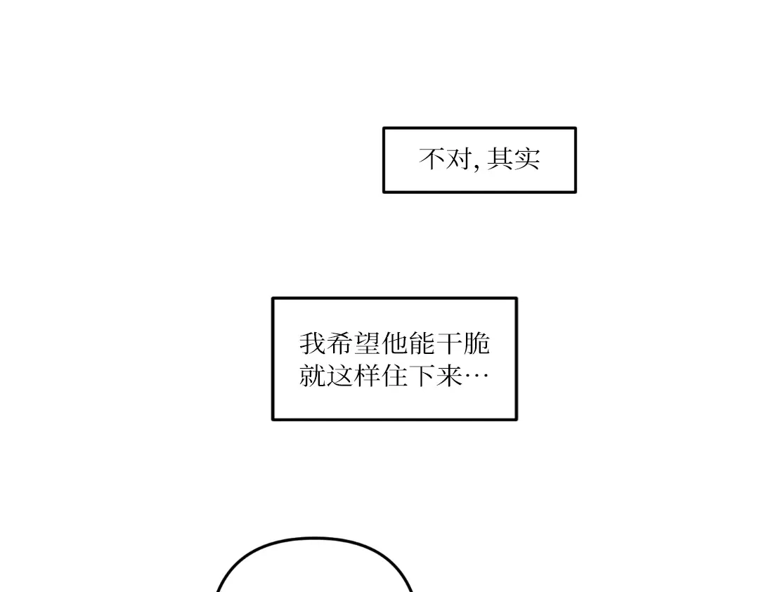 单行恋 第一季 第十七话 第62页