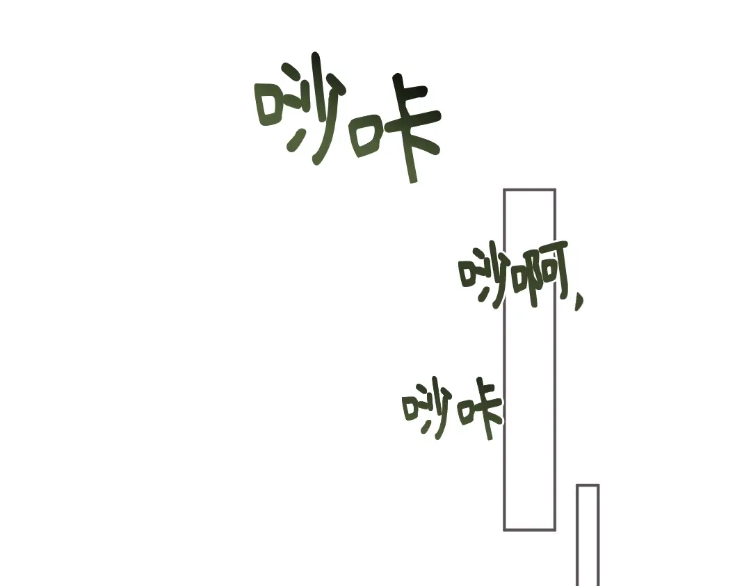 单行恋 第一季 第十七话 第9页