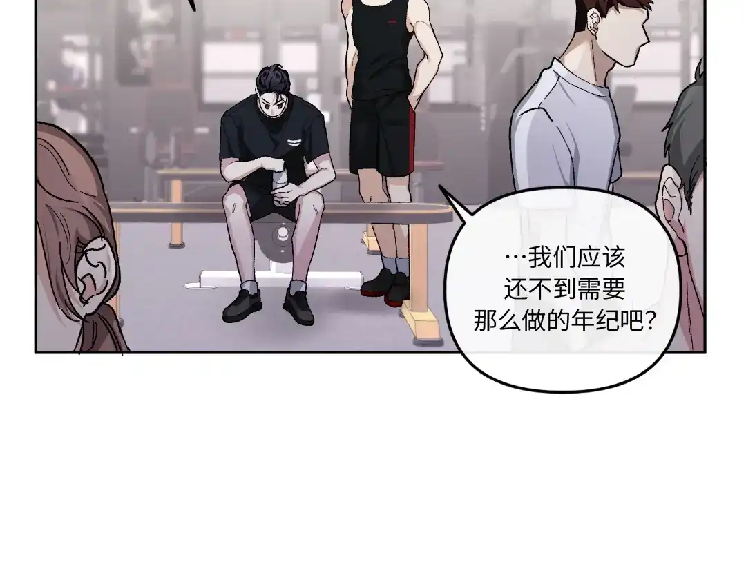 单行恋 第一季 第十八话 第10页