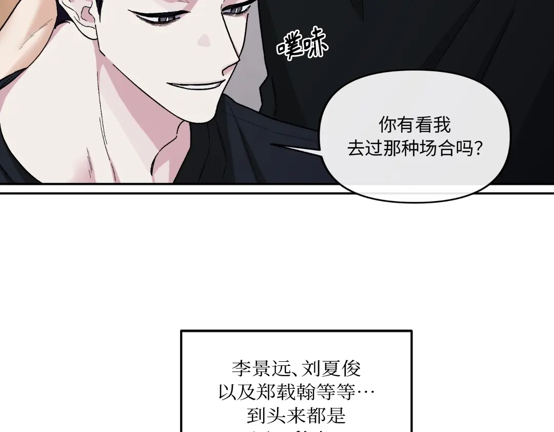 单行恋 第一季 第十八话 第14页