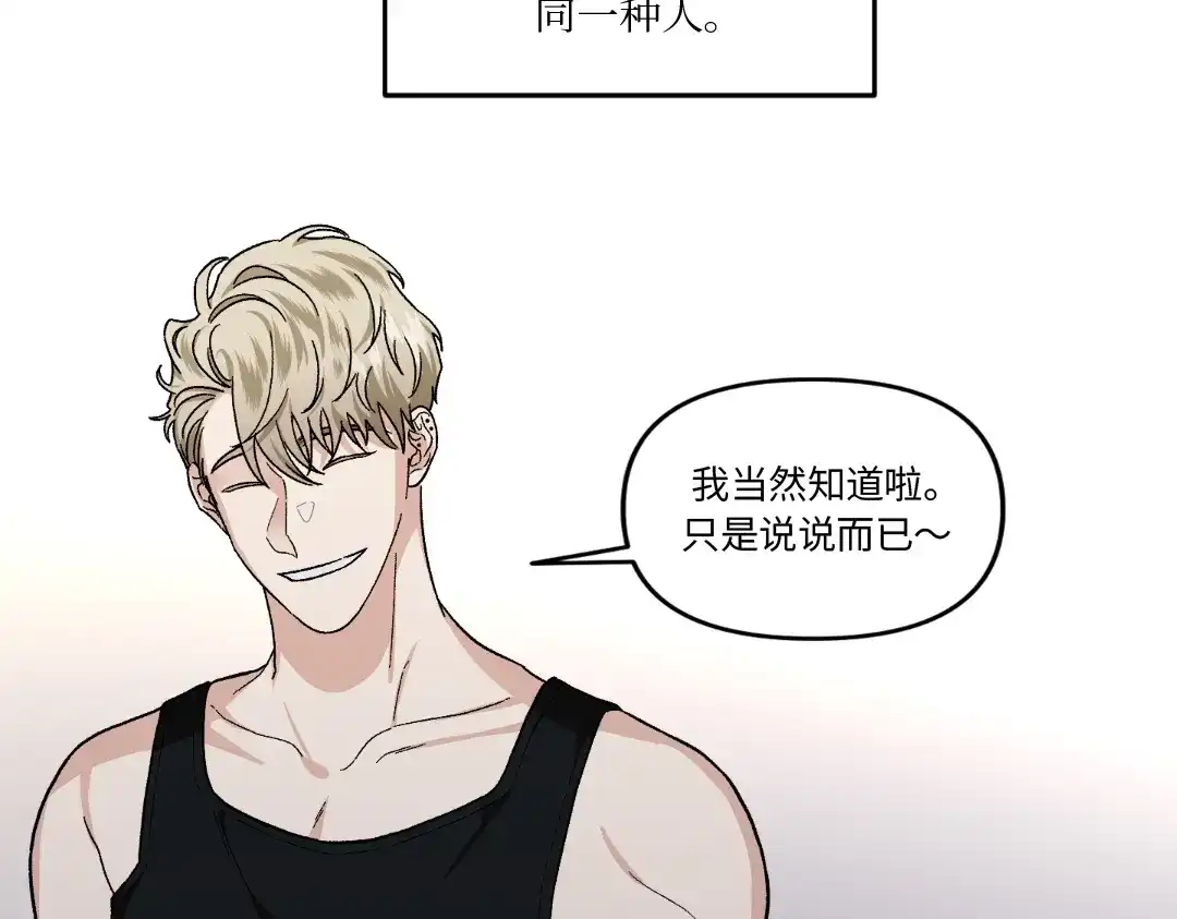 单行恋 第一季 第十八话 第15页