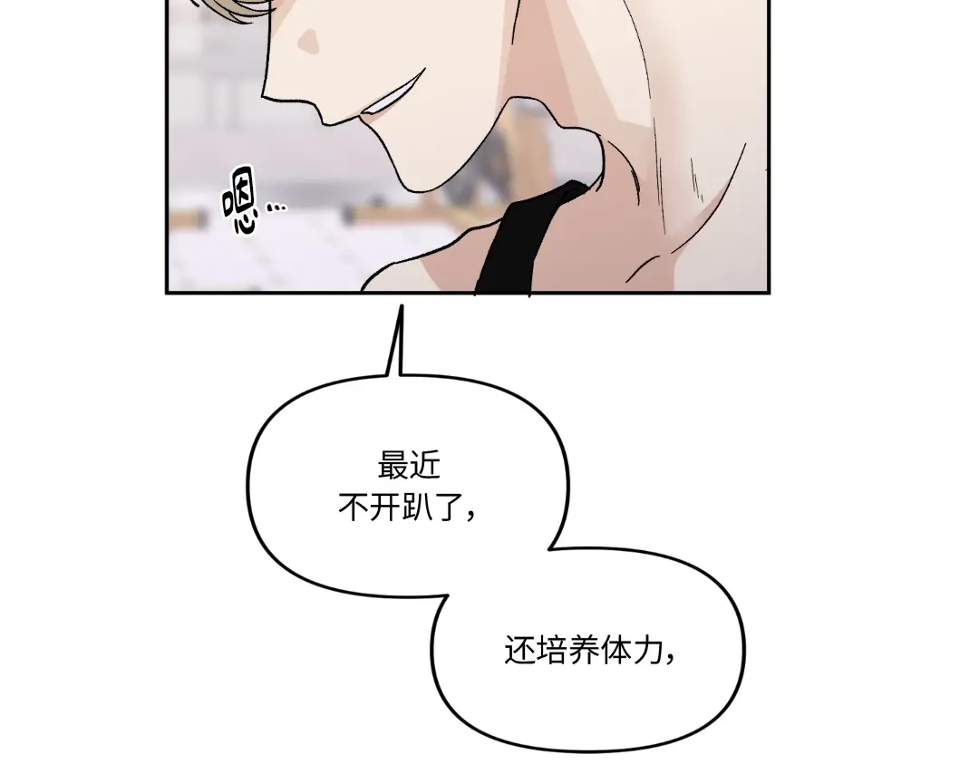 单行恋 第一季 第十八话 第19页